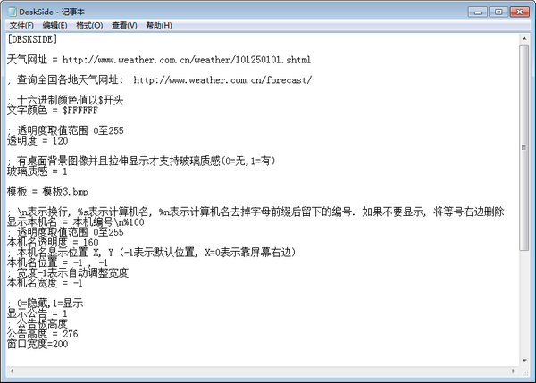 网吧桌面天气程序