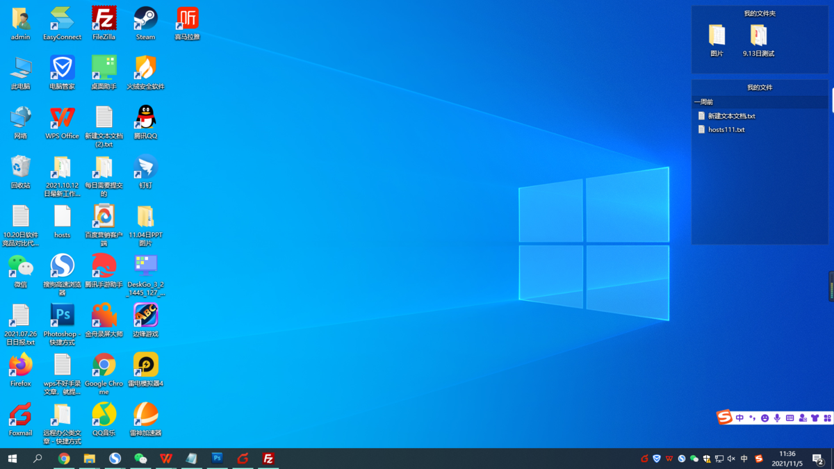 腾讯桌面整理工具deskgo