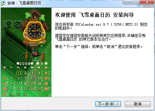 飞雪桌面日历(付费桌面软件)