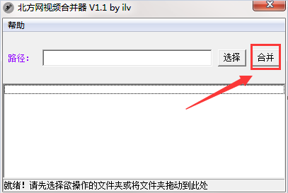 北方网视频合并器