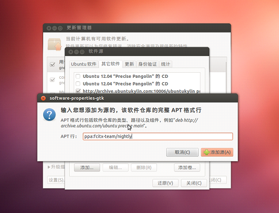 搜狗输入法 for linux