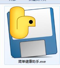简单健康小助手