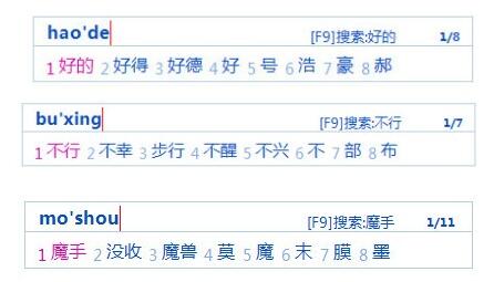 魔手拼音输入法