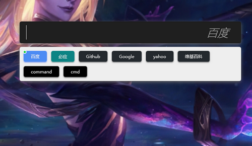 桌面搜索栏电脑版