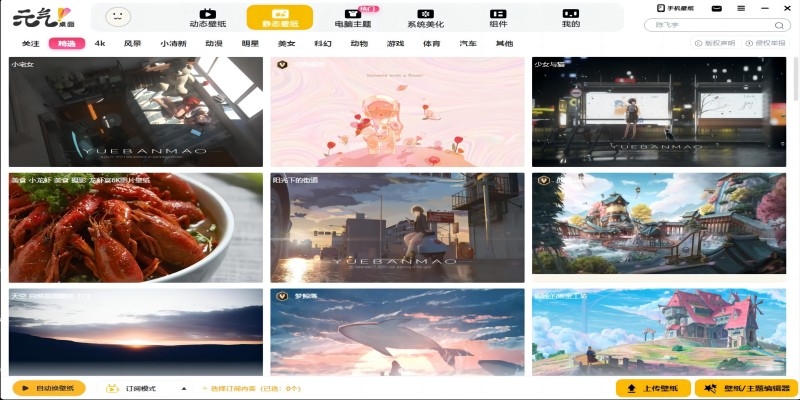 元气桌面pc电脑最新版
