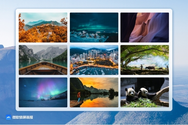 微软锁屏画报电脑版