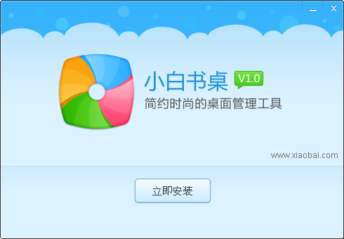 小白书桌电脑版