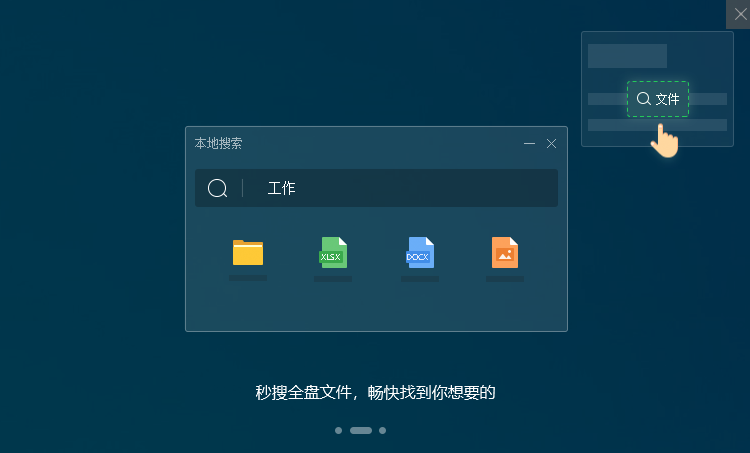 360桌面pc电脑助手