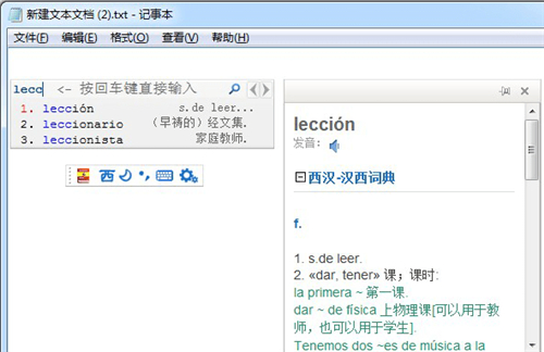 西班牙助手智能输入法