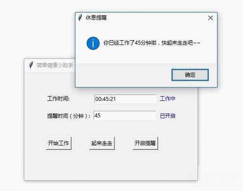 简单健康小助手