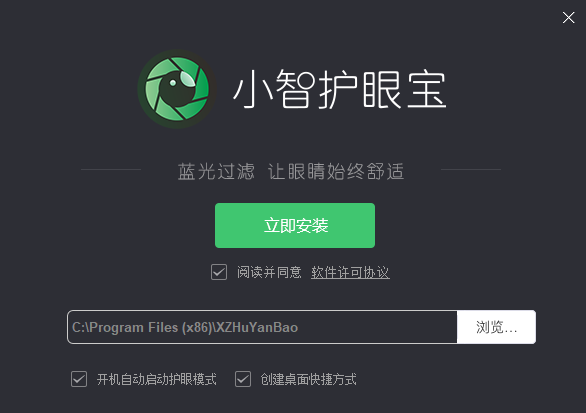 小智护眼宝(专业的蓝光护眼工具软件)