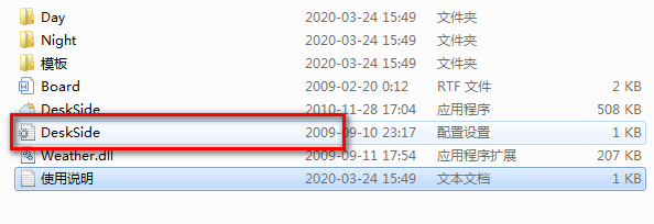 网吧桌面天气程序