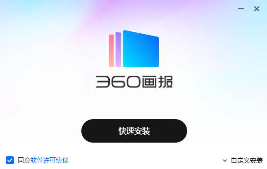 360画报pc(桌面工具)