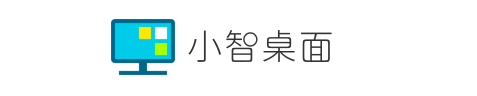 小智桌面pc
