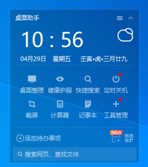 360桌面pc电脑助手