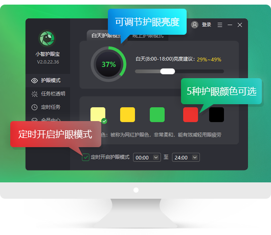 小智护眼宝(专业的蓝光护眼工具软件)