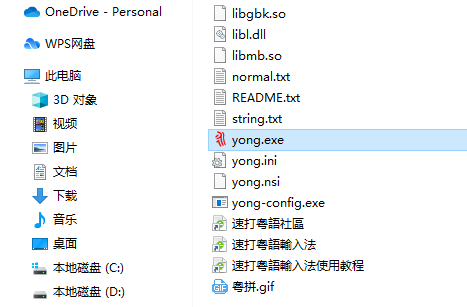 速打繁体字中文拼音输入法