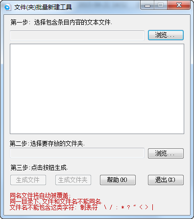 文件(夹)批量新建工具