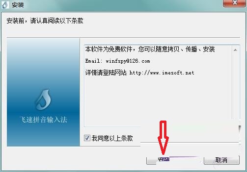 飞速拼音输入法