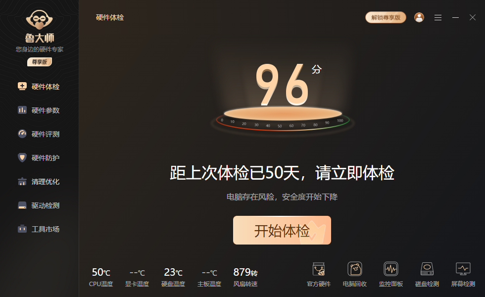 鲁大师PC版
