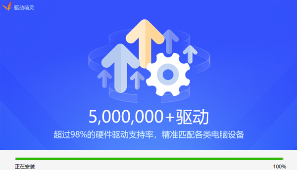 驱动精灵正式版