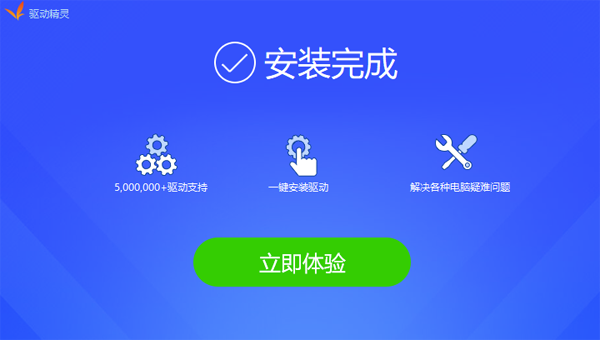 驱动精灵正式版