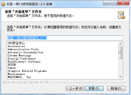 剑圣一族L9鼠标驱动