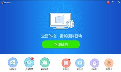 驱动精灵正式版