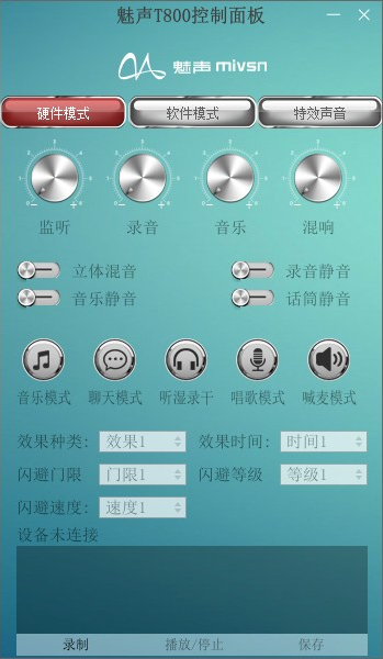魅声T800声卡驱动