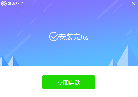 驱动人生网卡版 最新版