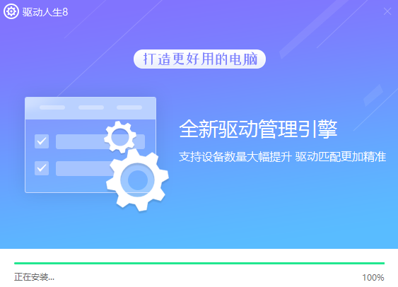 驱动人生网卡版 最新版