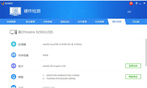 驱动精灵正式版