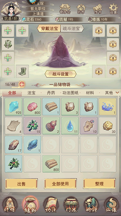 凡人传说最新版APP