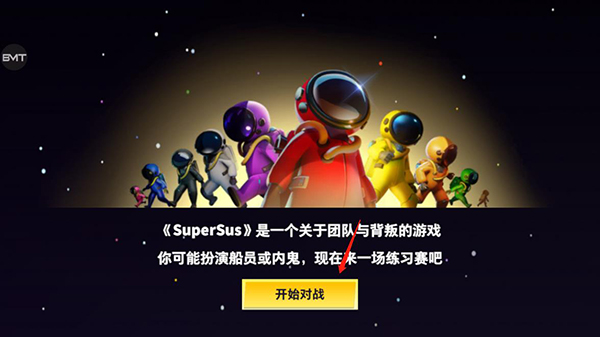 太空行动体验服2024APP下载