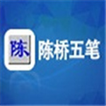 智能陈桥五笔 v8.62官方正式版