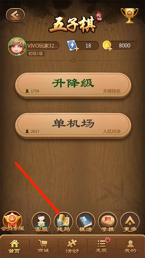 元游五子棋手机版