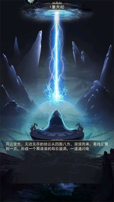 凡人传说最新版APP