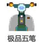极品五笔输入法电脑版 v8.71官方正式版