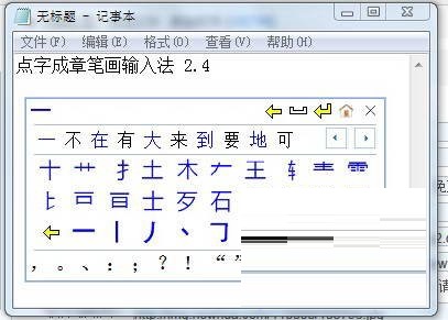 点字成章输入法