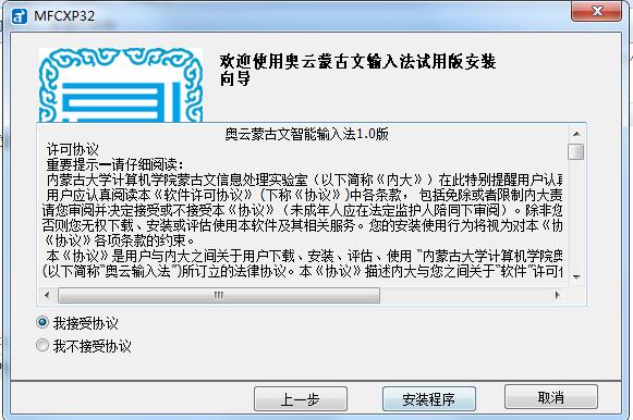 奥云蒙古文输入法