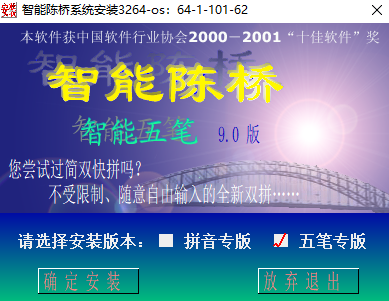 智能陈桥五笔电脑版