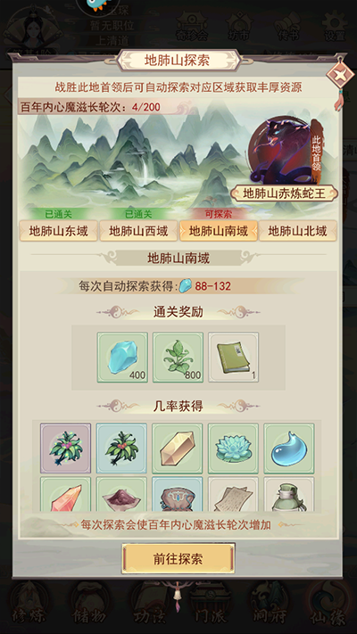 凡人传说最新版APP