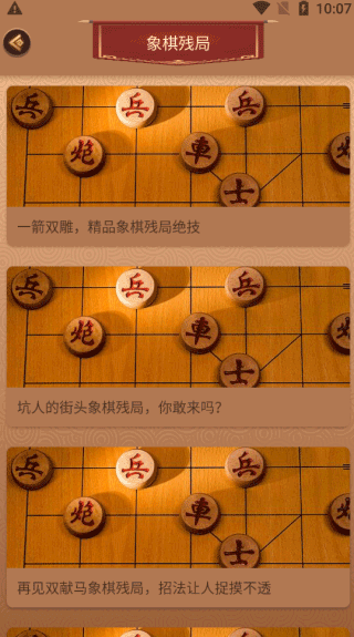 新中国象棋手机版2024