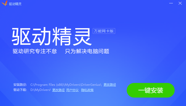 驱动精灵2019万能网卡版