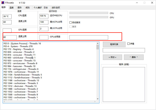 TThrottle(电脑温度监控工具)