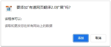 有道网页翻译2.0(chrome有道网页翻译插件)