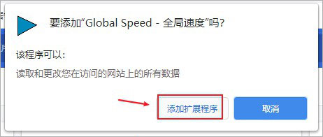 global speed插件工具