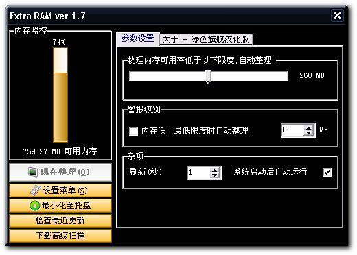 电脑内存清理软件(Extra RAM)