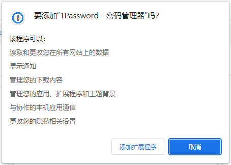 1password chrome插件