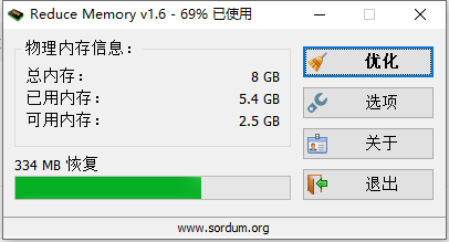 Reduce Memory(内存整理工具)